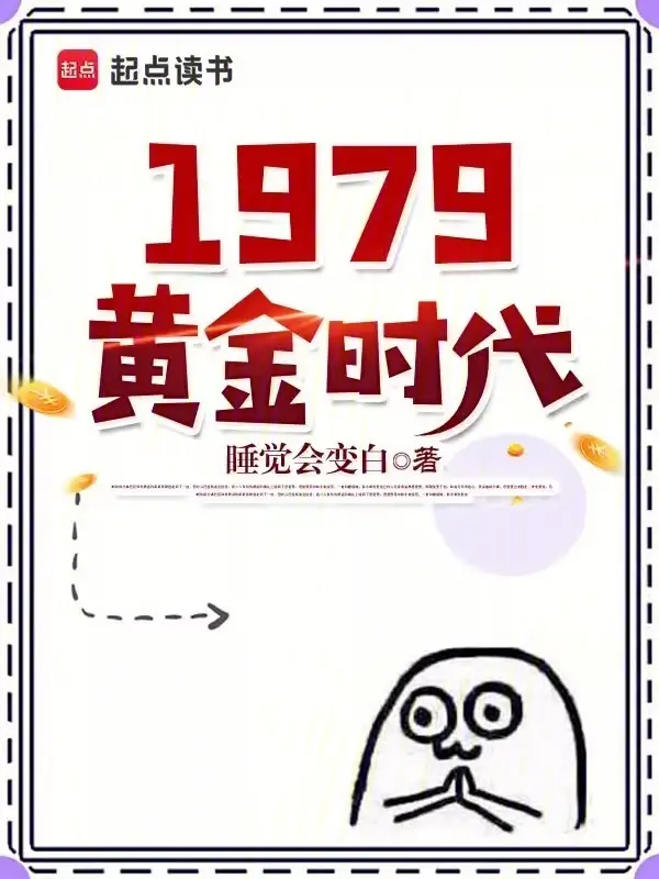 Qidian lại tăng thêm ba quyển sách mới đạt được vạn mua, Thời Đại Hoàng Kim của Thuỵ Giác Hội Biến Bạch đặt hàng đầu tiên gần hai mươi tám nghìn